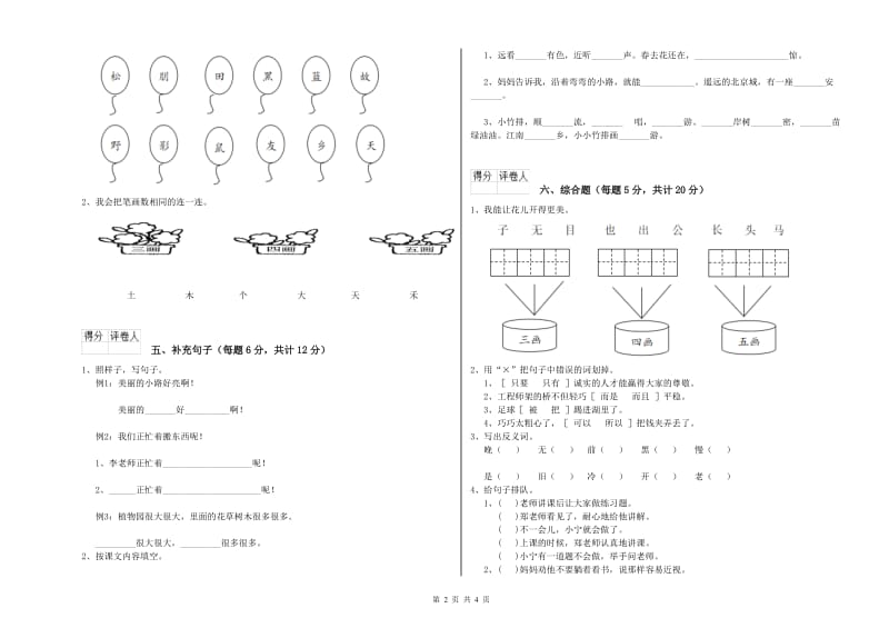 宜宾市实验小学一年级语文下学期能力检测试题 附答案.doc_第2页