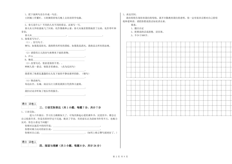 安徽省小升初语文综合检测试题 附答案.doc_第2页