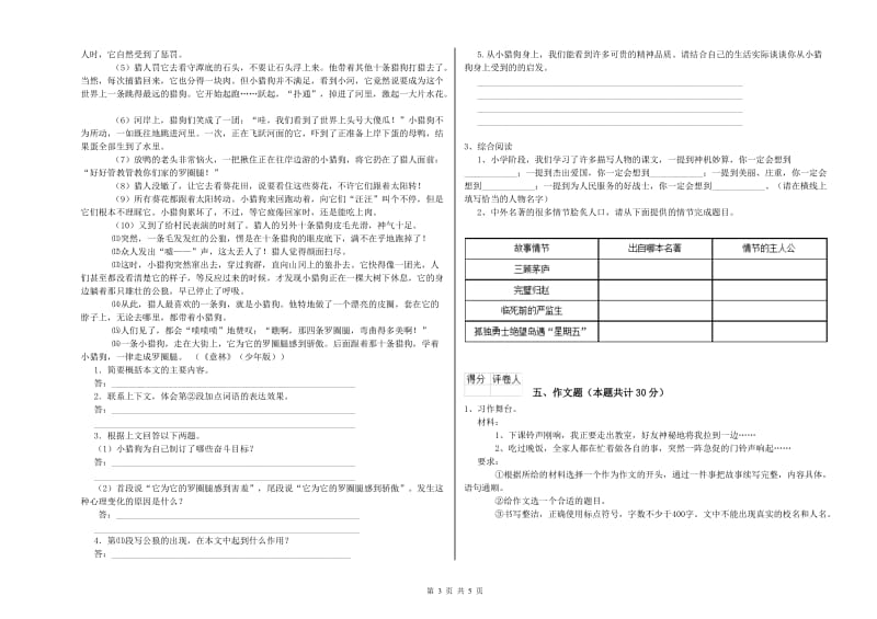 南阳市重点小学小升初语文每日一练试卷 附解析.doc_第3页