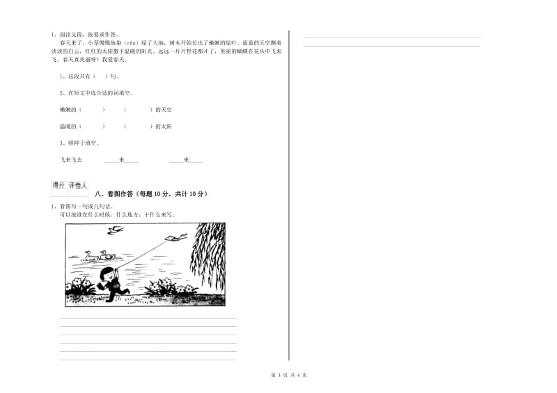 南充市实验小学一年级语文上学期月考试题 附答案.doc_第3页