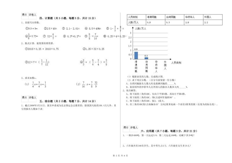 北师大版六年级数学上学期过关检测试卷C卷 附解析.doc_第2页