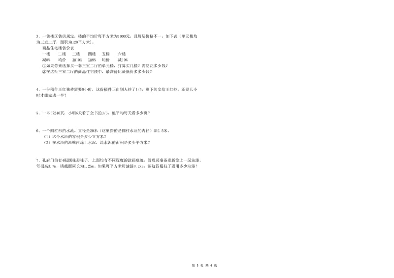 北师大版六年级数学上学期过关检测试卷C卷 附解析.doc_第3页