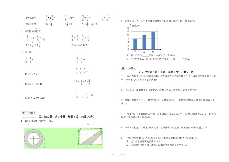 吐鲁番地区实验小学六年级数学【上册】自我检测试题 附答案.doc_第2页