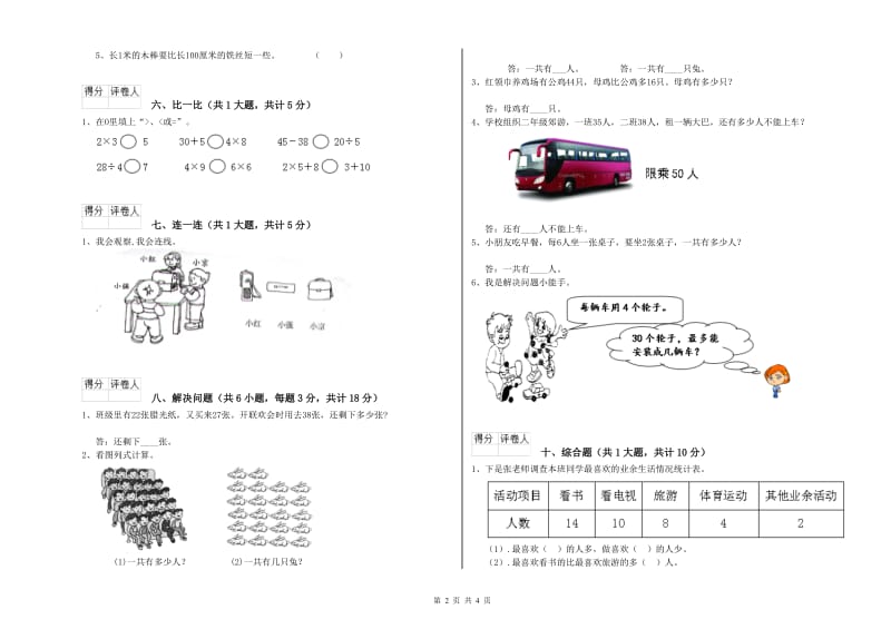 北师大版二年级数学上学期综合检测试题A卷 含答案.doc_第2页