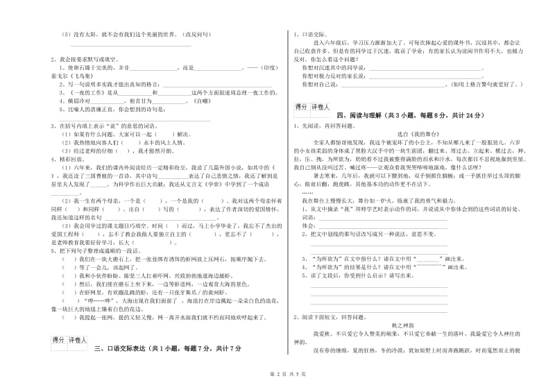 南充市重点小学小升初语文自我检测试卷 附解析.doc_第2页