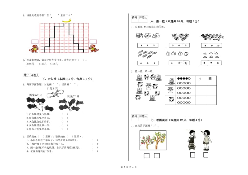 大连市2020年一年级数学上学期能力检测试题 附答案.doc_第2页