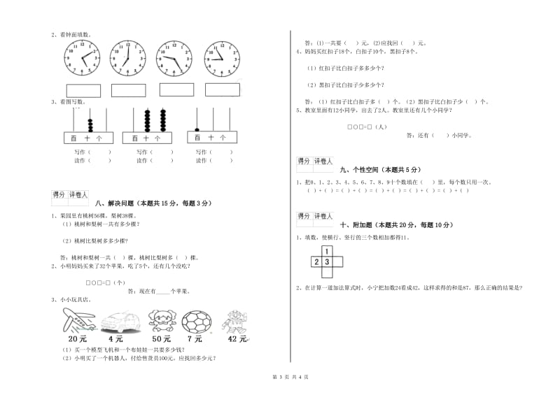 大连市2020年一年级数学上学期能力检测试题 附答案.doc_第3页