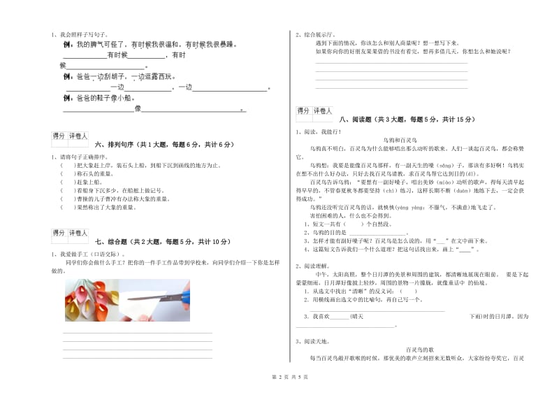 内蒙古2019年二年级语文【下册】开学检测试卷 附答案.doc_第2页