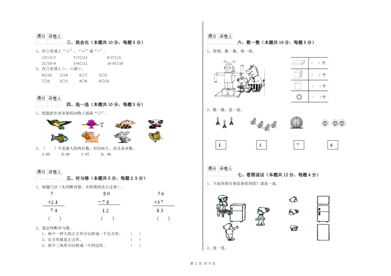 宁德市2019年一年级数学下学期过关检测试题 附答案.doc_第2页