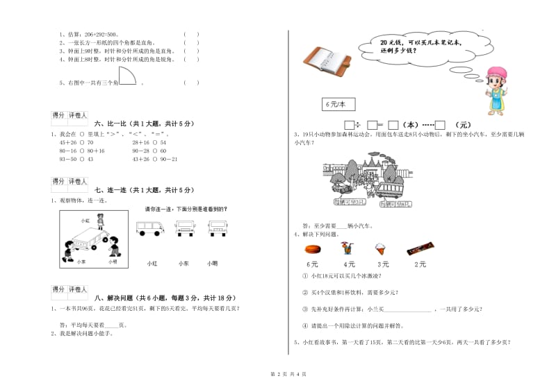 安徽省实验小学二年级数学上学期自我检测试卷 附解析.doc_第2页