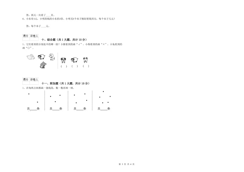 安徽省实验小学二年级数学上学期自我检测试卷 附解析.doc_第3页