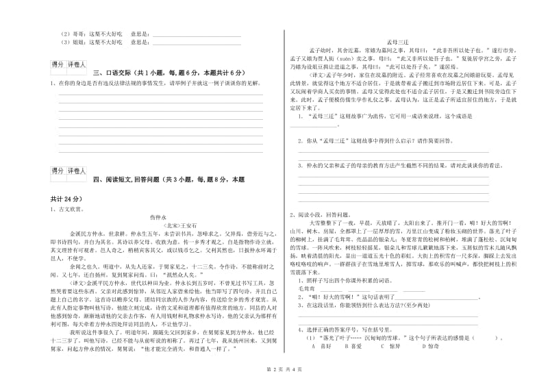 六年级语文下学期每周一练试题C卷 附答案.doc_第2页