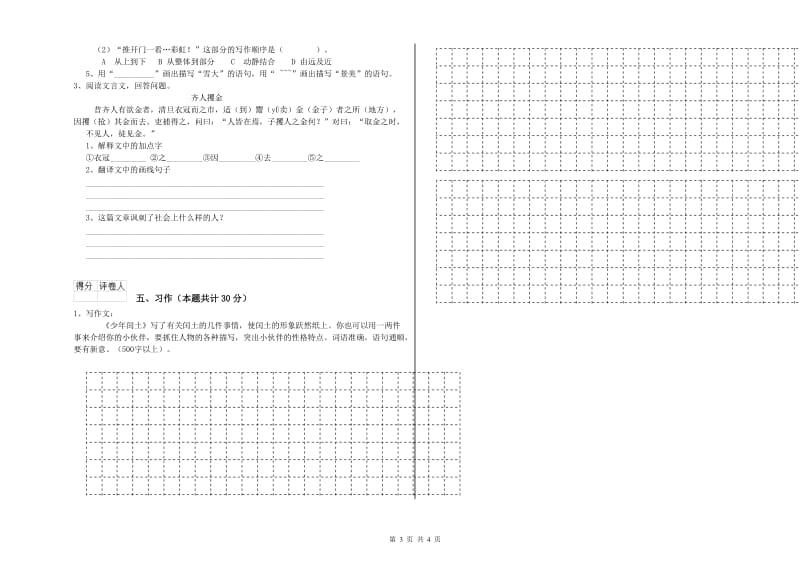 六年级语文下学期每周一练试题C卷 附答案.doc_第3页