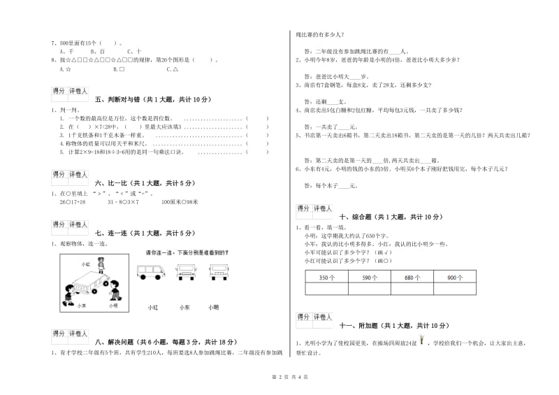 南宁市二年级数学下学期自我检测试题 附答案.doc_第2页