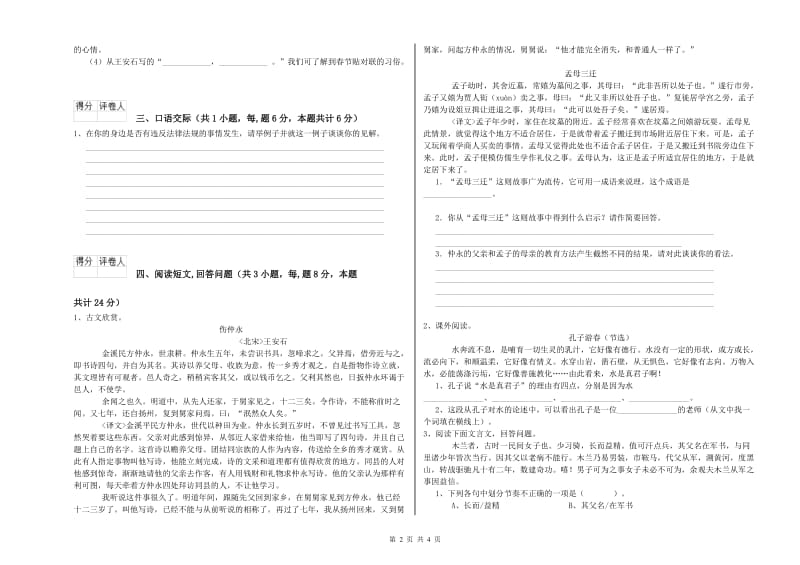 南充市实验小学六年级语文上学期自我检测试题 含答案.doc_第2页