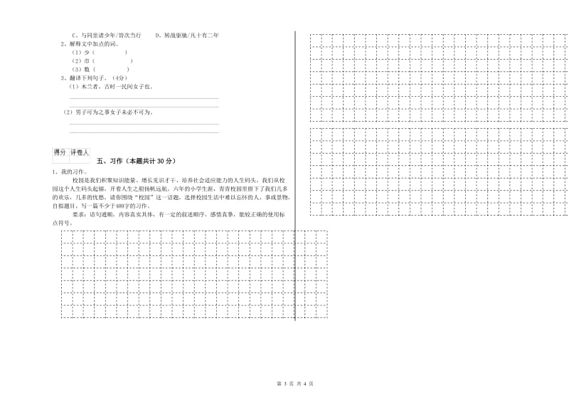 南充市实验小学六年级语文上学期自我检测试题 含答案.doc_第3页