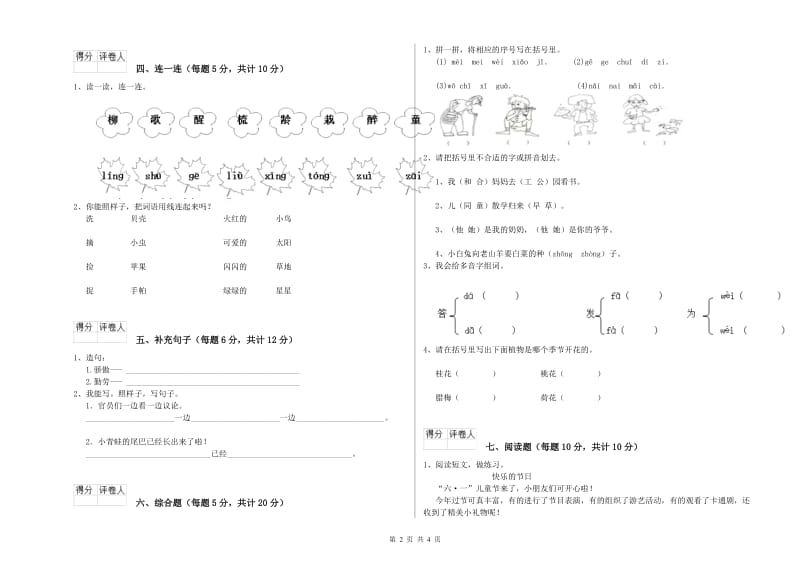 塔城地区实验小学一年级语文上学期开学检测试卷 附答案.doc_第2页