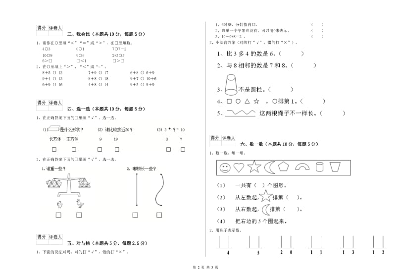 双鸭山市2019年一年级数学上学期月考试题 附答案.doc_第2页