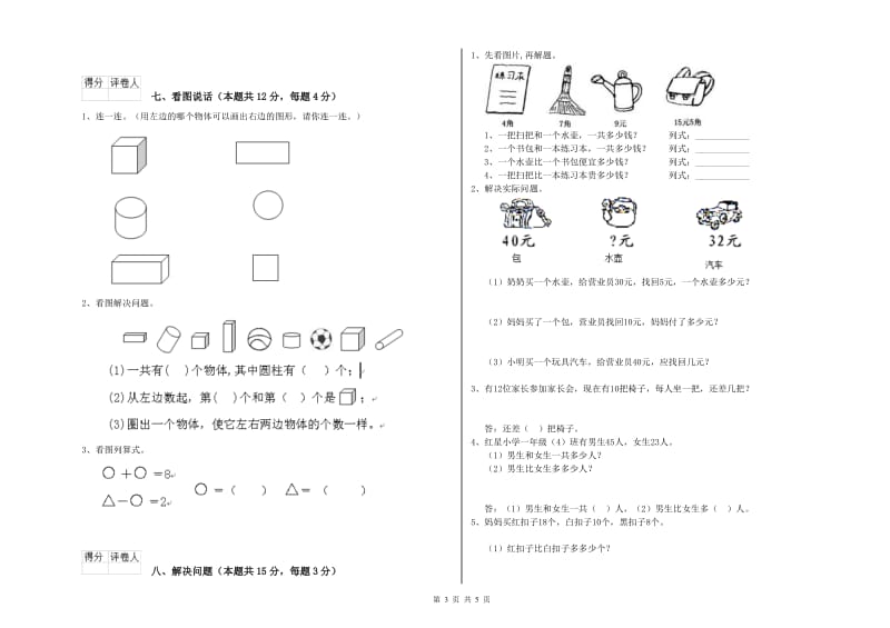 双鸭山市2019年一年级数学上学期月考试题 附答案.doc_第3页