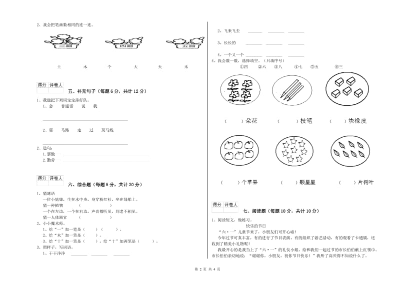 包头市实验小学一年级语文【下册】自我检测试卷 附答案.doc_第2页