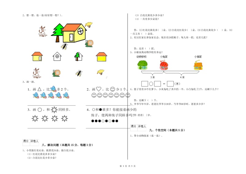 外研版2020年一年级数学【上册】期末考试试题 附答案.doc_第3页