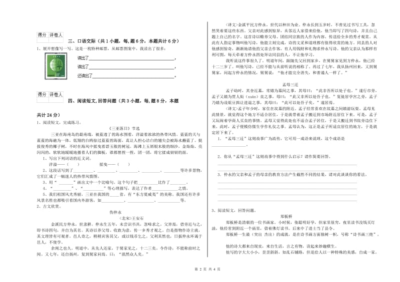 南充市实验小学六年级语文【上册】过关检测试题 含答案.doc_第2页