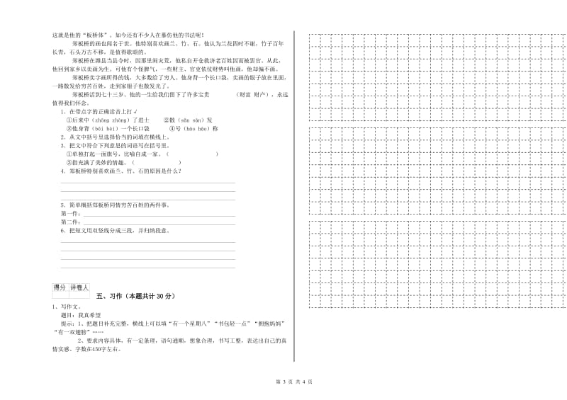 南充市实验小学六年级语文【上册】过关检测试题 含答案.doc_第3页