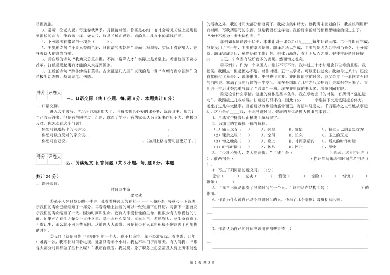 六盘水市实验小学六年级语文上学期综合练习试题 含答案.doc_第2页