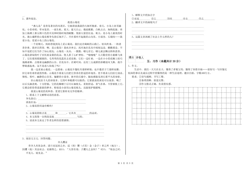 六盘水市实验小学六年级语文上学期综合练习试题 含答案.doc_第3页