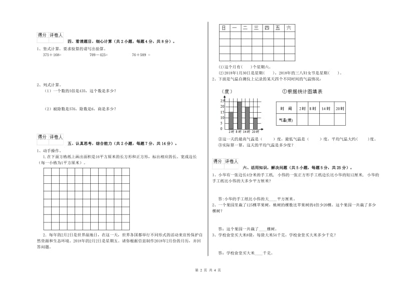 外研版三年级数学【下册】开学检测试卷C卷 附解析.doc_第2页