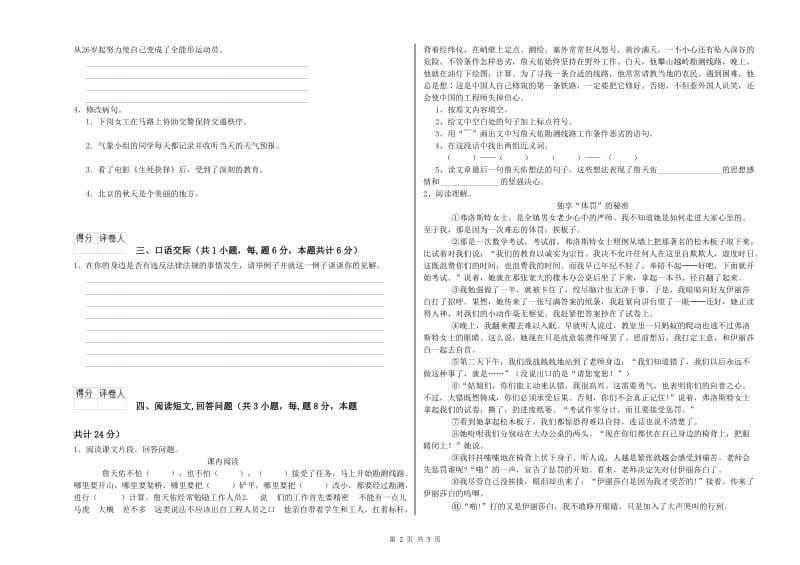 北师大版六年级语文上学期能力测试试题C卷 附解析.doc_第2页