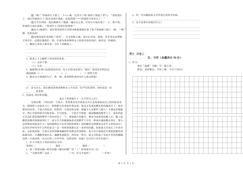 北师大版六年级语文上学期能力测试试题C卷 附解析.doc_第3页