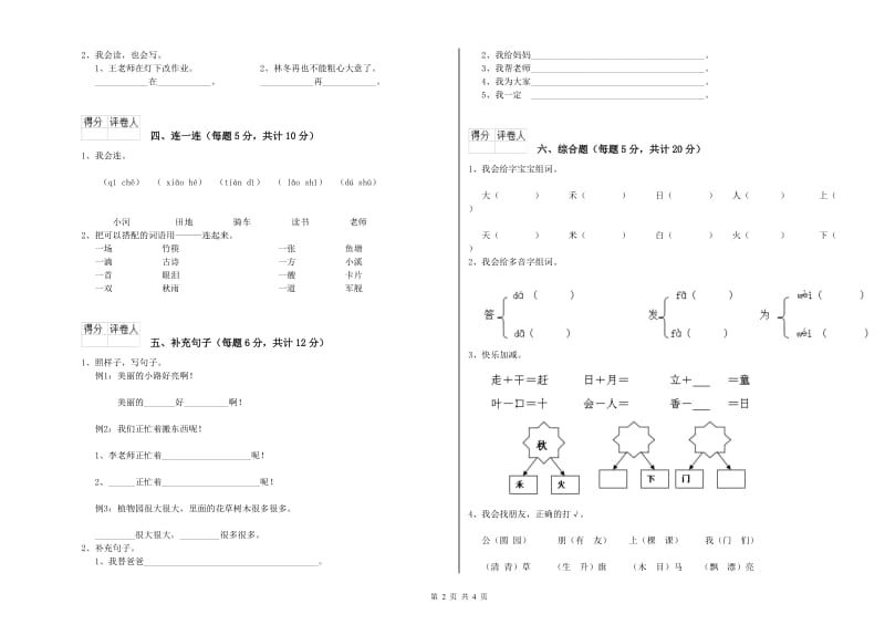 南充市实验小学一年级语文上学期期中考试试卷 附答案.doc_第2页