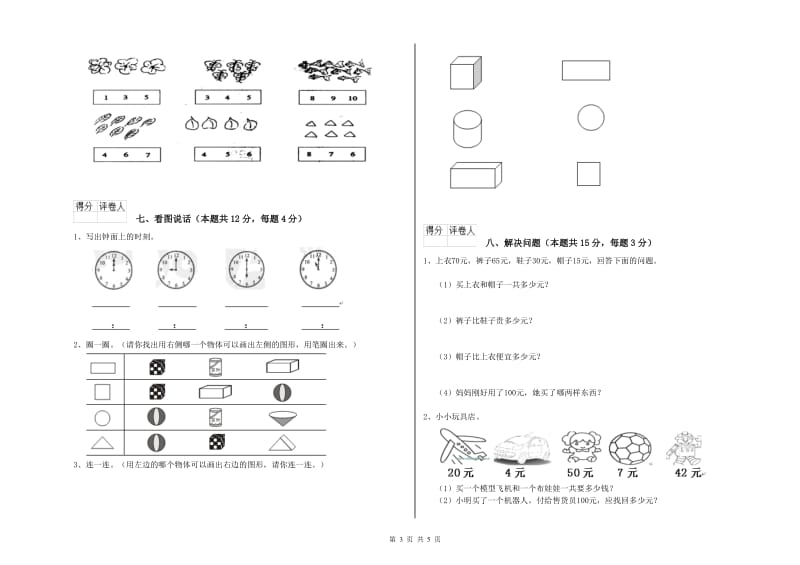 包头市2020年一年级数学下学期开学考试试卷 附答案.doc_第3页