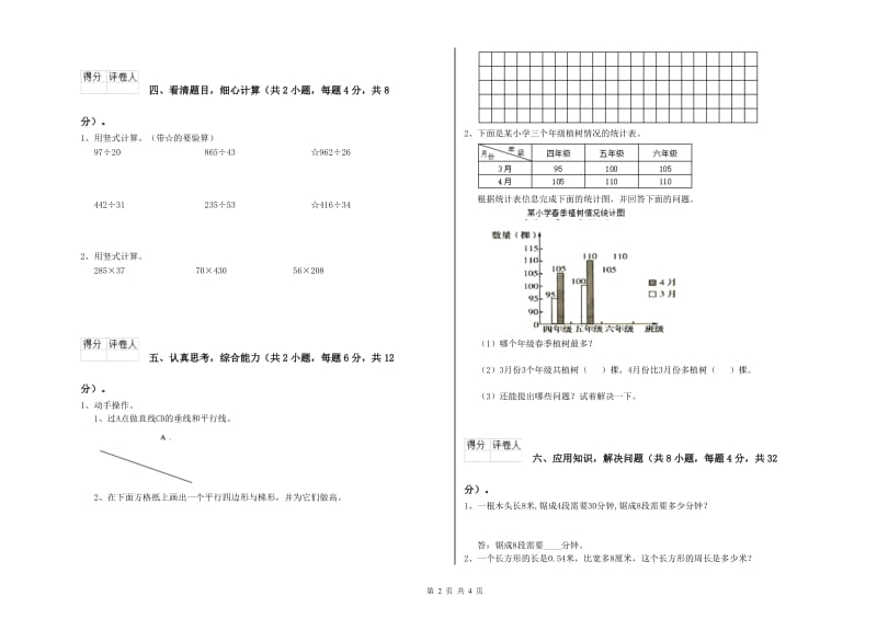 吉林省重点小学四年级数学【上册】能力检测试题 附答案.doc_第2页