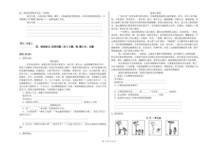 安顺市实验小学六年级语文【下册】每周一练试题 含答案.doc_第2页