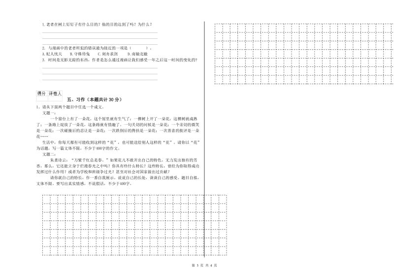 安顺市实验小学六年级语文【下册】每周一练试题 含答案.doc_第3页