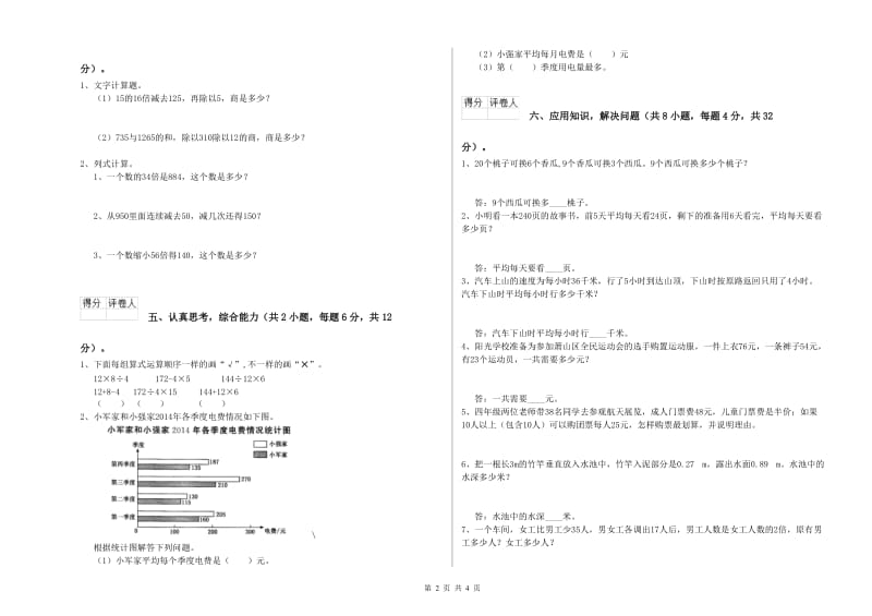 四川省2020年四年级数学下学期综合检测试题 附答案.doc_第2页