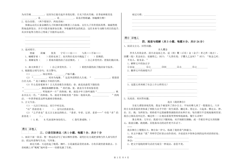 哈密地区重点小学小升初语文综合练习试卷 附答案.doc_第2页