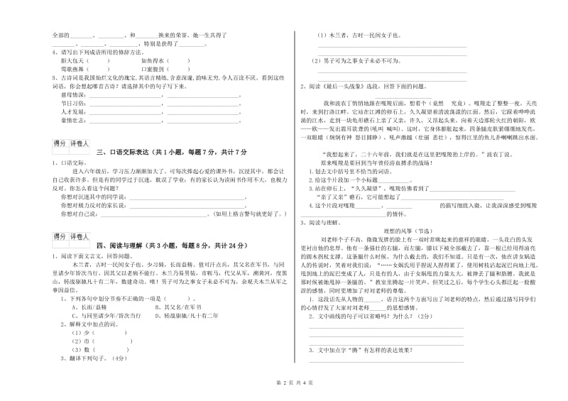 宁夏重点小学小升初语文模拟考试试卷B卷 附解析.doc_第2页