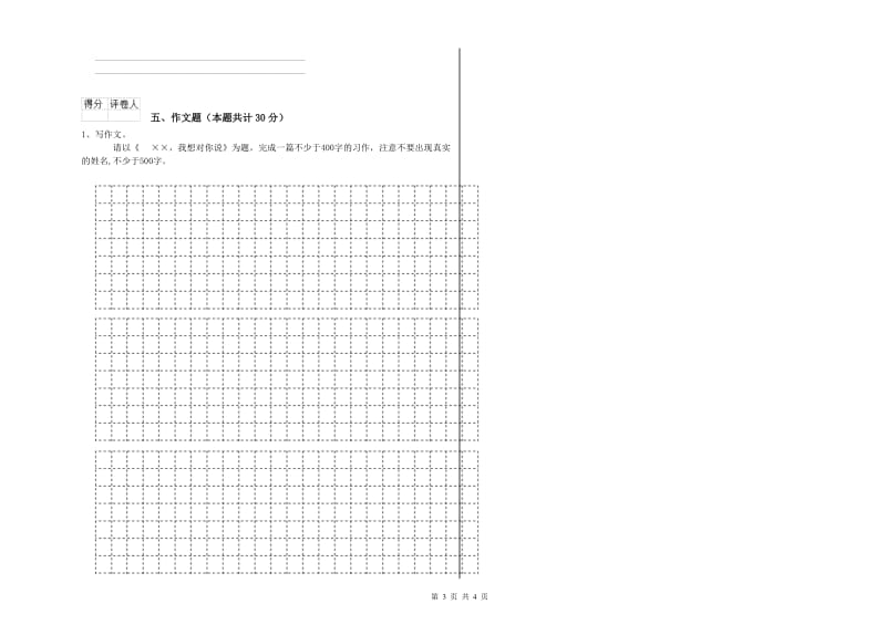 宁夏重点小学小升初语文模拟考试试卷B卷 附解析.doc_第3页