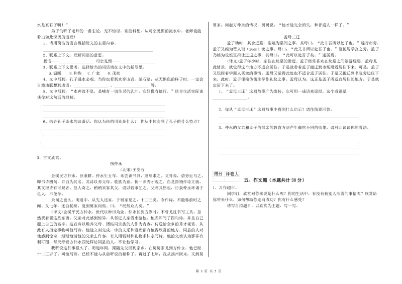 商丘市重点小学小升初语文全真模拟考试试题 附答案.doc_第3页