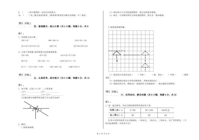 北师大版四年级数学上学期综合练习试卷C卷 附答案.doc_第2页