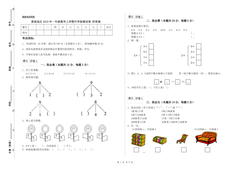 娄底地区2019年一年级数学上学期开学检测试卷 附答案.doc_第1页