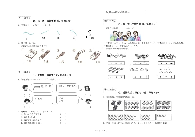 娄底地区2019年一年级数学上学期开学检测试卷 附答案.doc_第2页