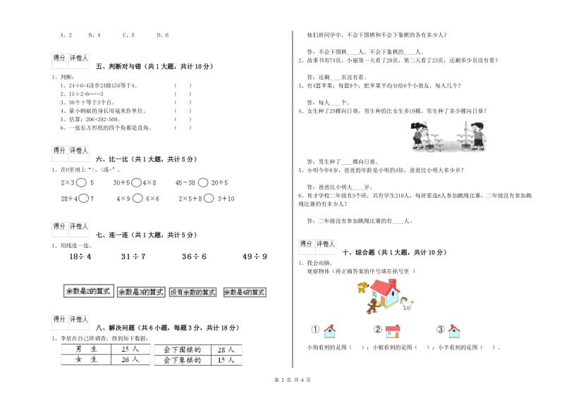 安徽省实验小学二年级数学下学期自我检测试卷 附解析.doc_第2页