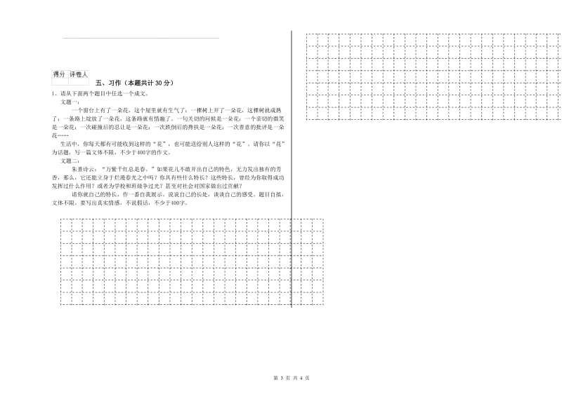 六年级语文下学期每周一练试卷B卷 含答案.doc_第3页