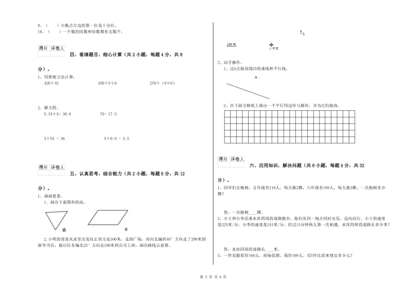 吉林省2019年四年级数学下学期综合检测试题 附解析.doc_第2页