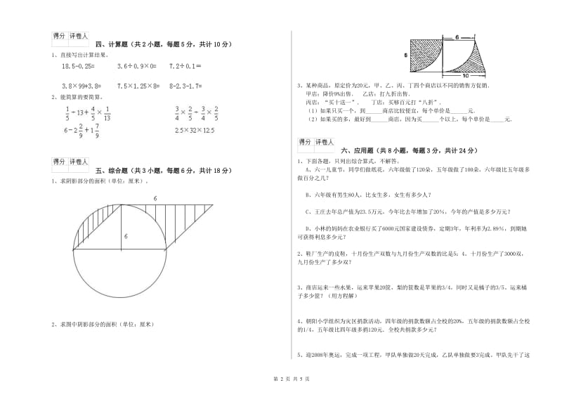 安徽省2019年小升初数学考前检测试题A卷 附答案.doc_第2页