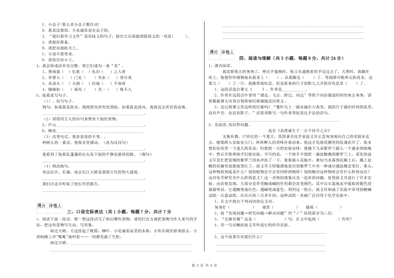 嘉兴市重点小学小升初语文每周一练试题 附解析.doc_第2页